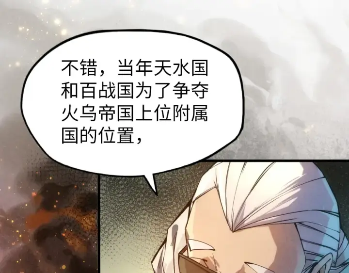 《这一世我要当至尊》第60话 王国排位战图41