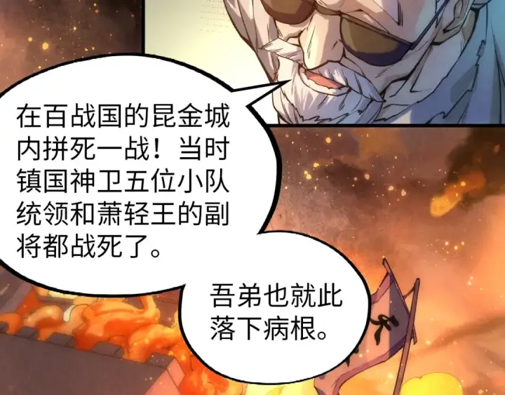 《这一世我要当至尊》第60话 王国排位战图42