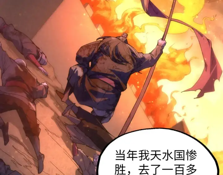 《这一世我要当至尊》第60话 王国排位战图43