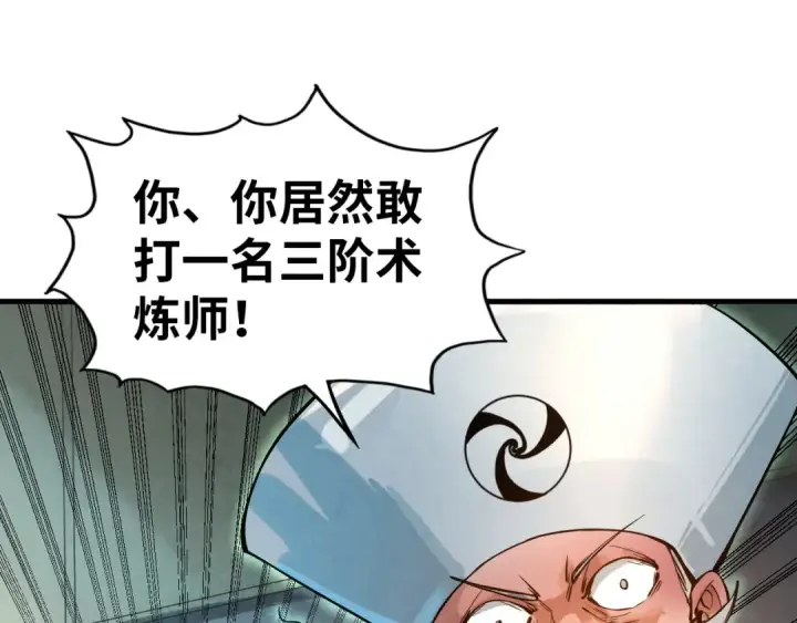 《这一世我要当至尊》第60话 王国排位战图5