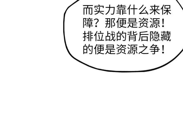 《这一世我要当至尊》第60话 王国排位战图55