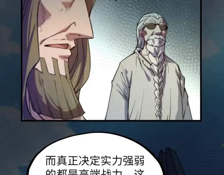 《这一世我要当至尊》第60话 王国排位战图57