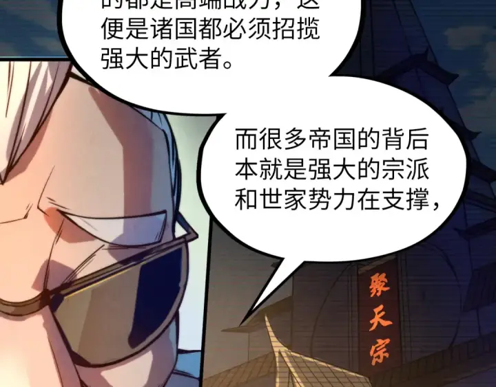 《这一世我要当至尊》第60话 王国排位战图58