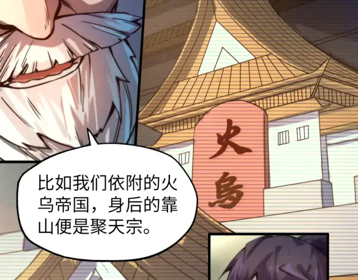 《这一世我要当至尊》第60话 王国排位战图59