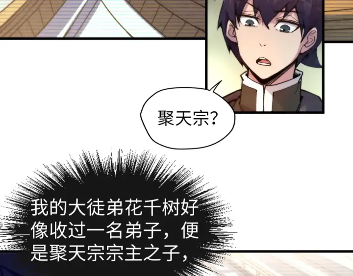 《这一世我要当至尊》第60话 王国排位战图60