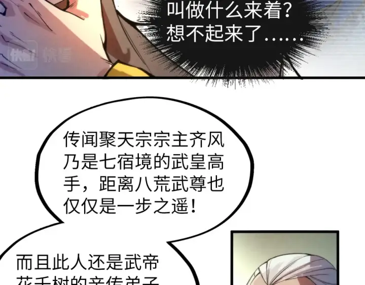 《这一世我要当至尊》第60话 王国排位战图62