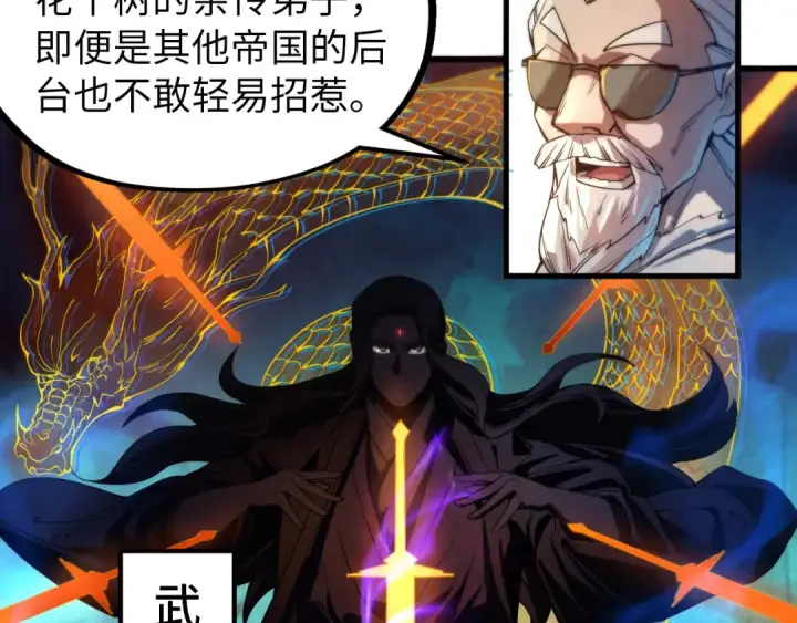 《这一世我要当至尊》第60话 王国排位战图63