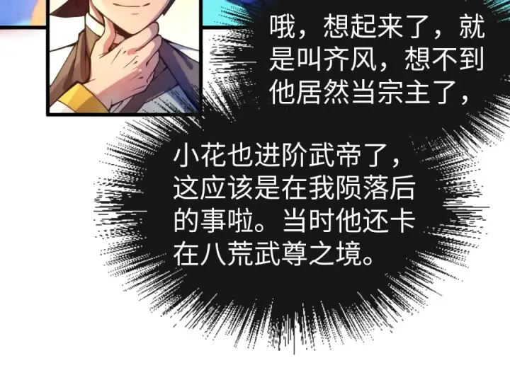 《这一世我要当至尊》第60话 王国排位战图65