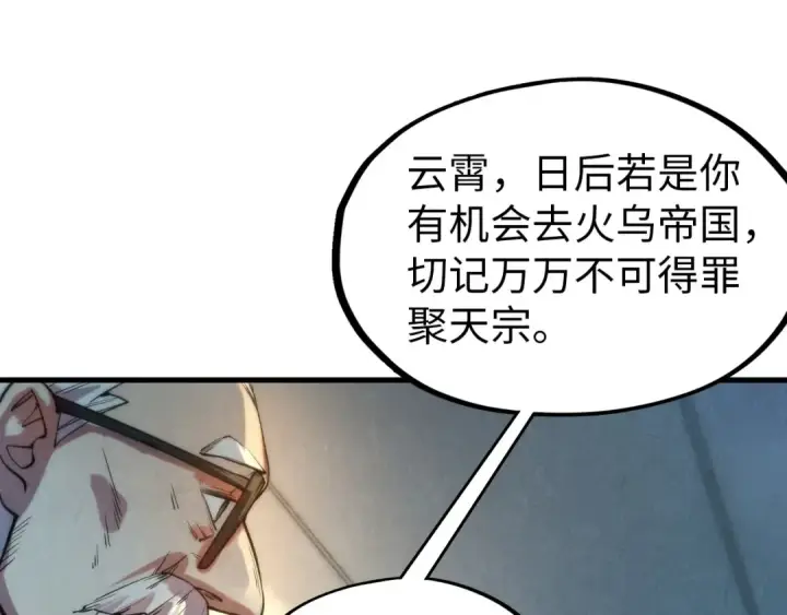 《这一世我要当至尊》第60话 王国排位战图66