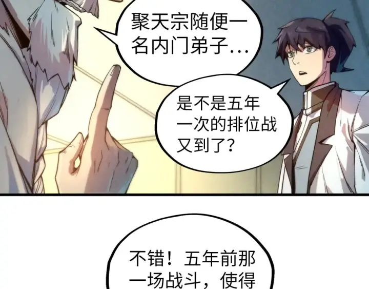 《这一世我要当至尊》第60话 王国排位战图67
