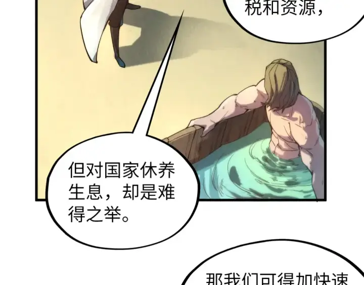 《这一世我要当至尊》第60话 王国排位战图69