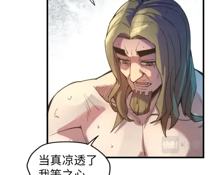 《这一世我要当至尊》第60话 王国排位战图78