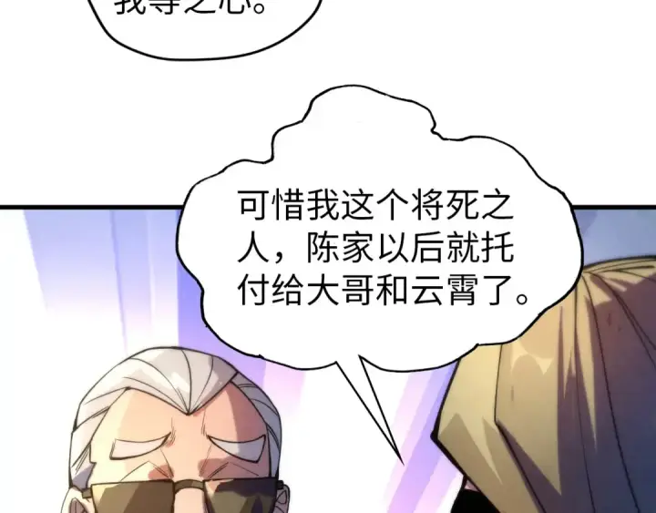 《这一世我要当至尊》第60话 王国排位战图79