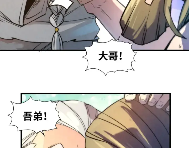《这一世我要当至尊》第60话 王国排位战图81