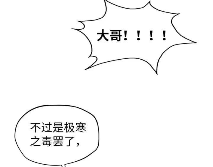 《这一世我要当至尊》第60话 王国排位战图84