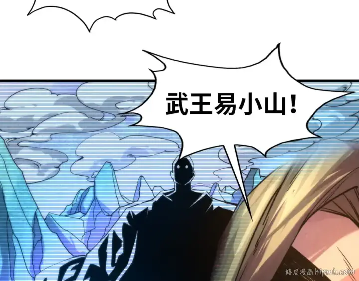 《这一世我要当至尊》第60话 王国排位战图88