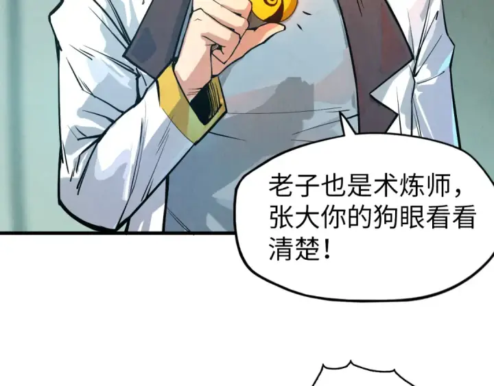 《这一世我要当至尊》第60话 王国排位战图9