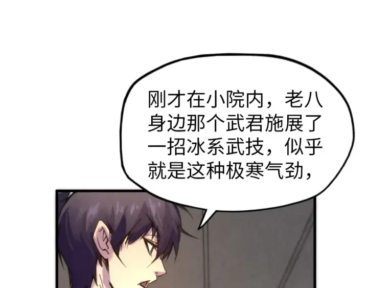 《这一世我要当至尊》第60话 王国排位战图91