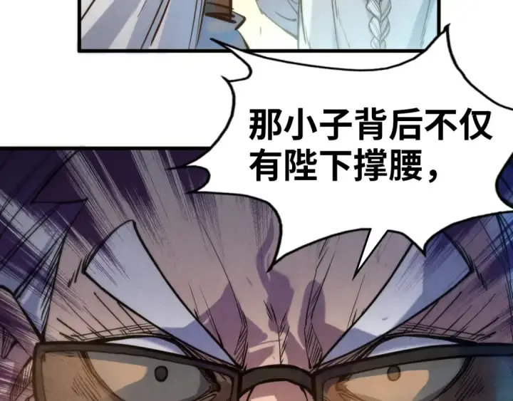 《这一世我要当至尊》第60话 王国排位战图93