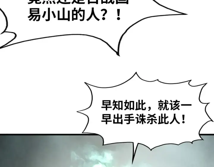 《这一世我要当至尊》第60话 王国排位战图95
