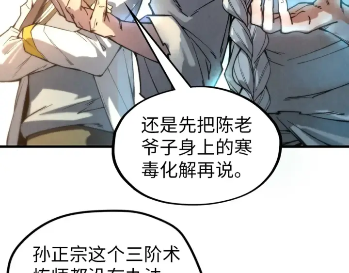 《这一世我要当至尊》第60话 王国排位战图97