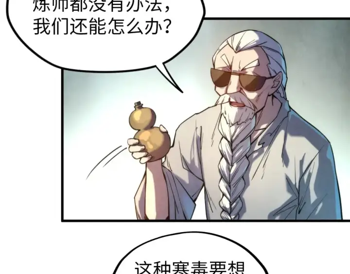 《这一世我要当至尊》第60话 王国排位战图98