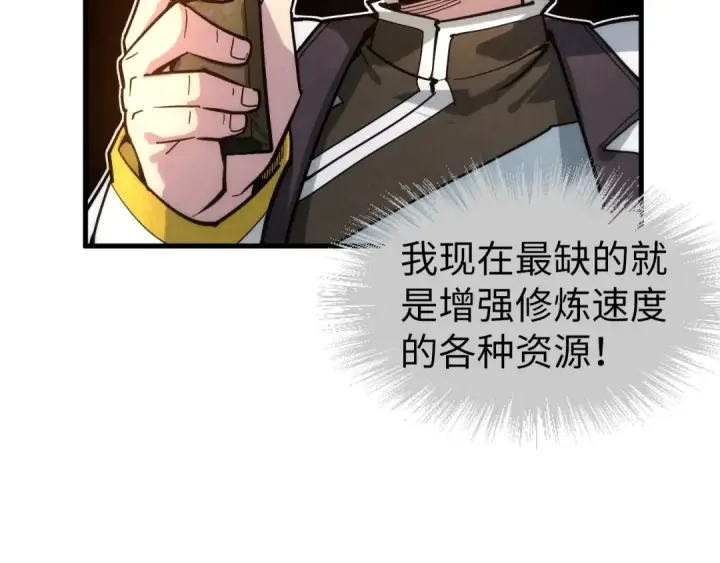 《这一世我要当至尊》第61话 介子空间图11