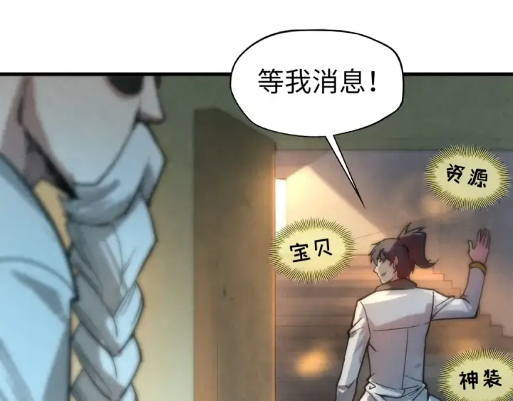 《这一世我要当至尊》第61话 介子空间图12