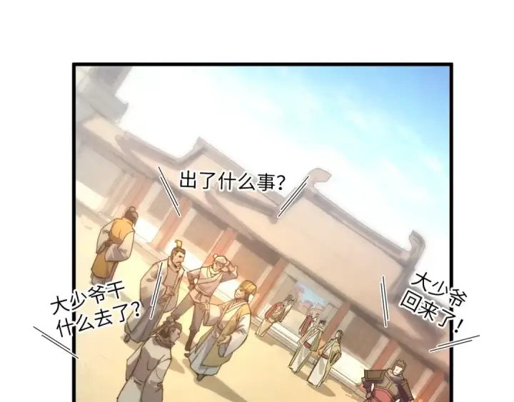 《这一世我要当至尊》第61话 介子空间图15