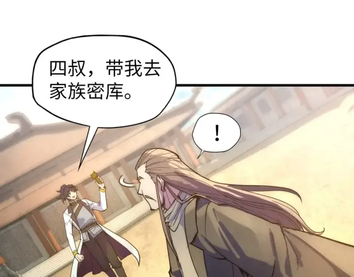 《这一世我要当至尊》第61话 介子空间图17