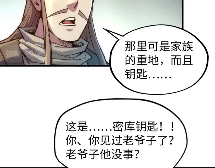 《这一世我要当至尊》第61话 介子空间图20