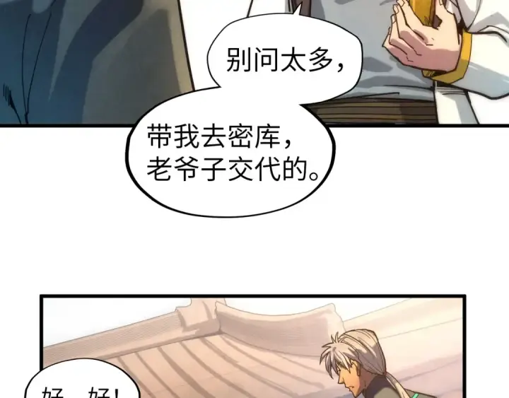 《这一世我要当至尊》第61话 介子空间图22