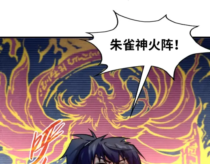 《这一世我要当至尊》第61话 介子空间图29