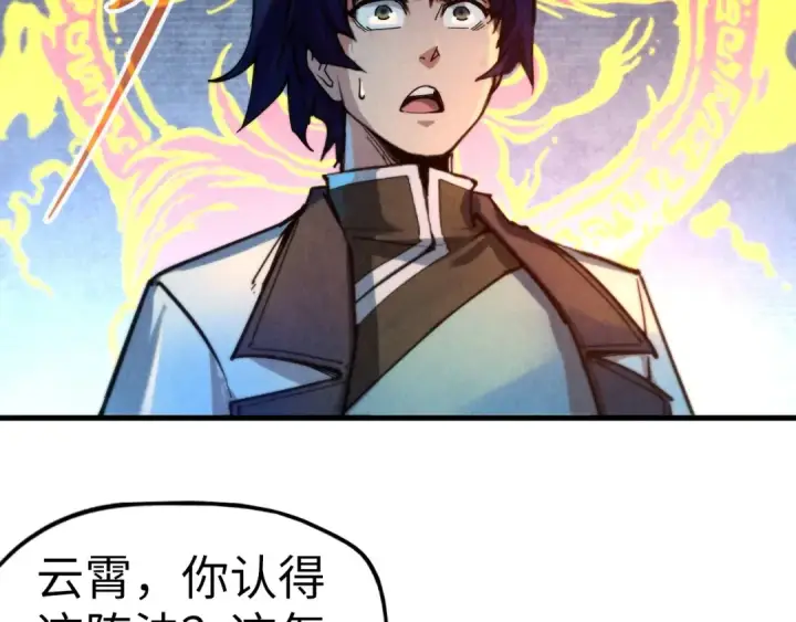 《这一世我要当至尊》第61话 介子空间图30