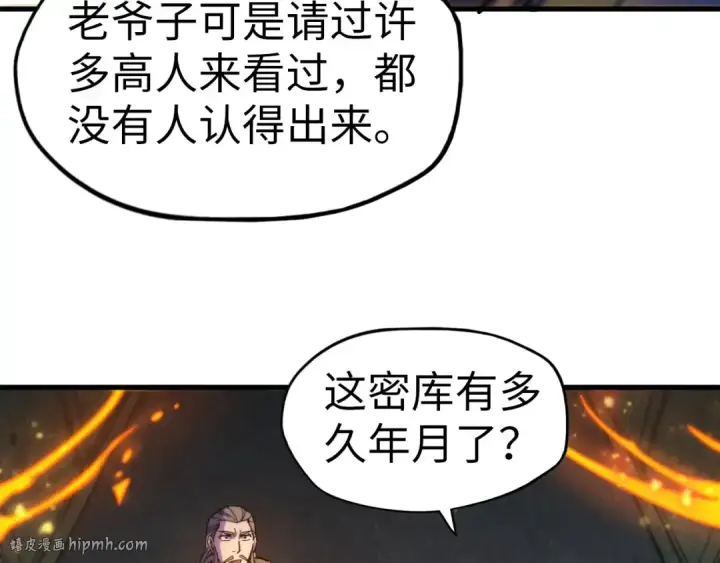 《这一世我要当至尊》第61话 介子空间图32