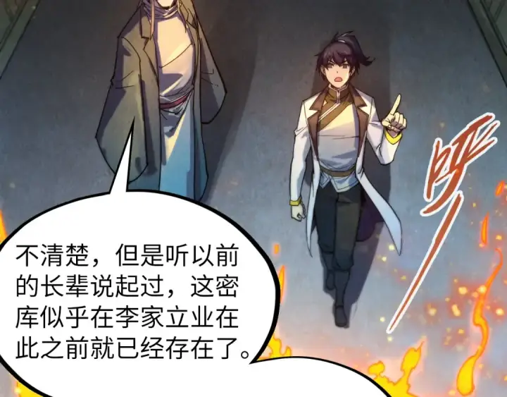 《这一世我要当至尊》第61话 介子空间图33