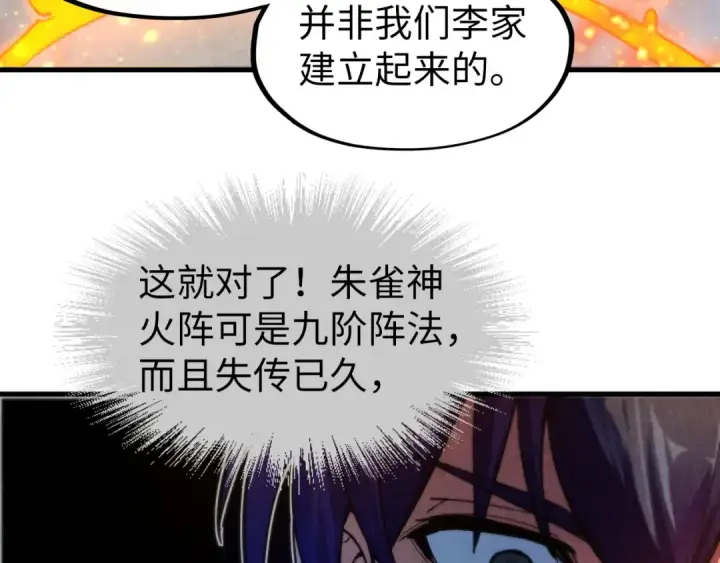 《这一世我要当至尊》第61话 介子空间图34