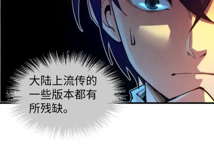 《这一世我要当至尊》第61话 介子空间图35