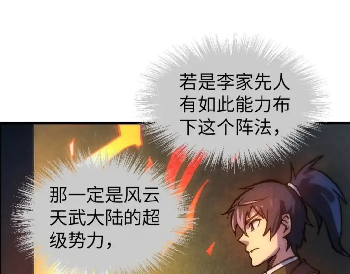 《这一世我要当至尊》第61话 介子空间图36