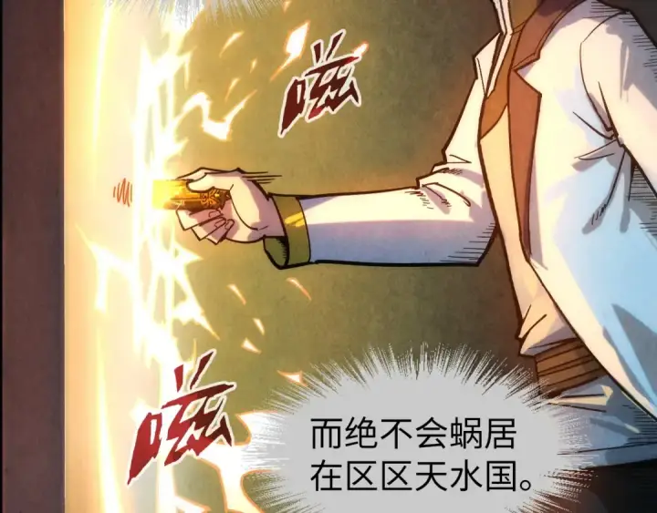 《这一世我要当至尊》第61话 介子空间图37