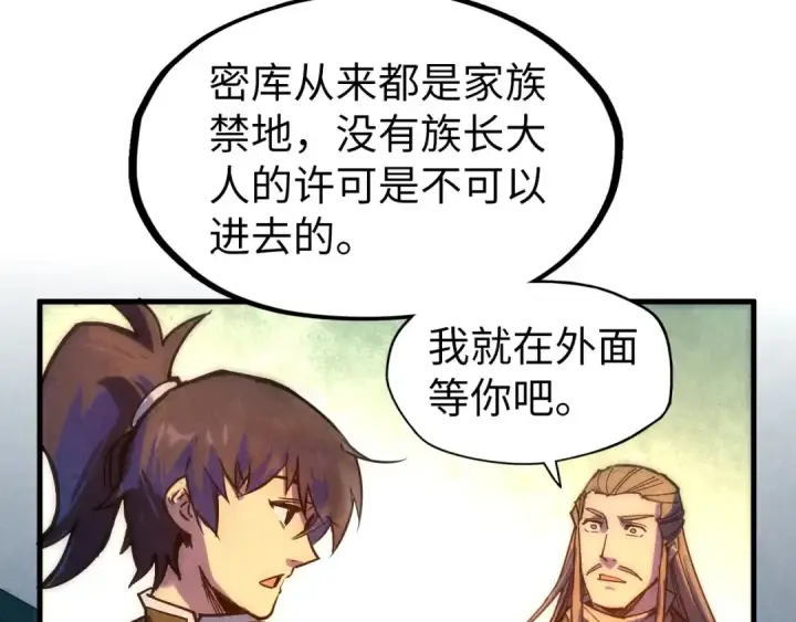 《这一世我要当至尊》第61话 介子空间图42