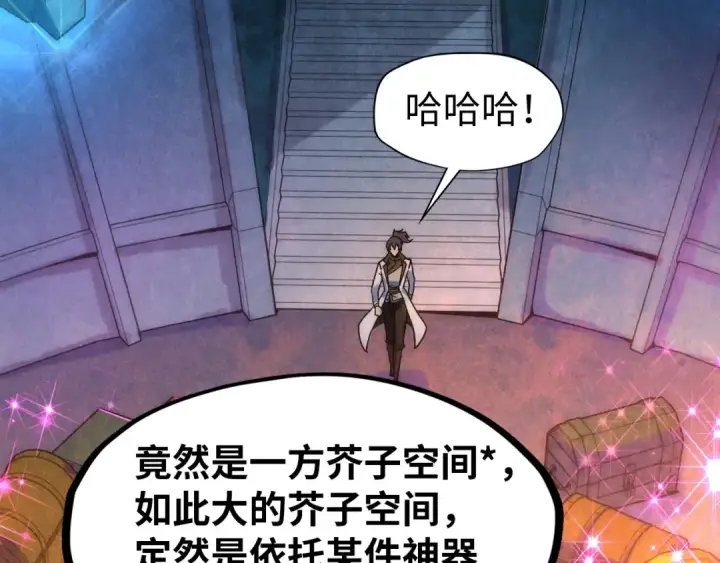 《这一世我要当至尊》第61话 介子空间图47
