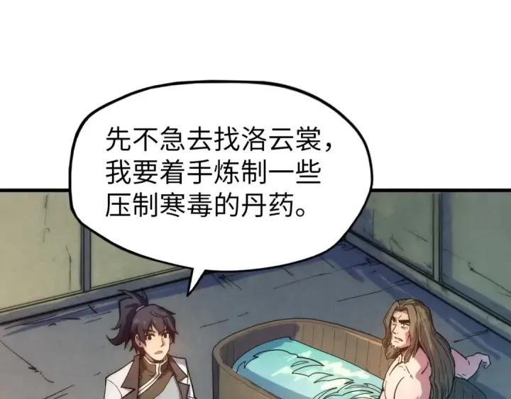 《这一世我要当至尊》第61话 介子空间图5