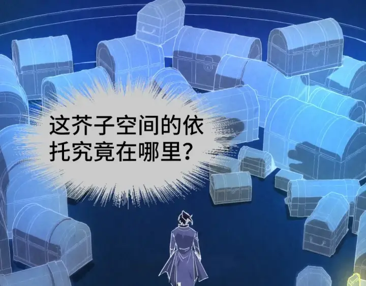 《这一世我要当至尊》第61话 介子空间图51