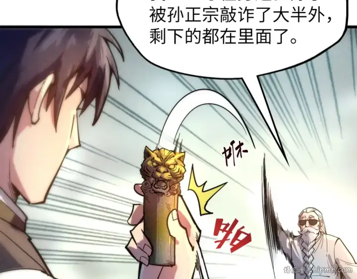 《这一世我要当至尊》第61话 介子空间图8