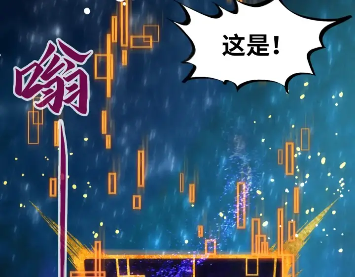 《这一世我要当至尊》第61话 介子空间图83