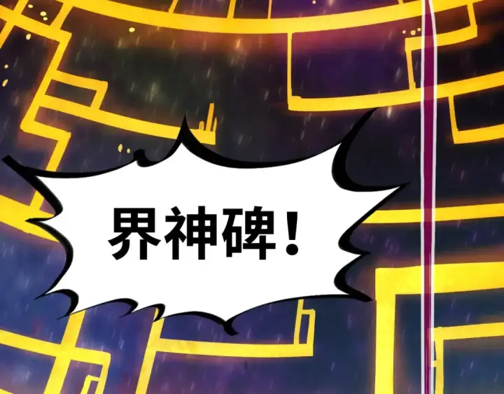 《这一世我要当至尊》第61话 介子空间图86