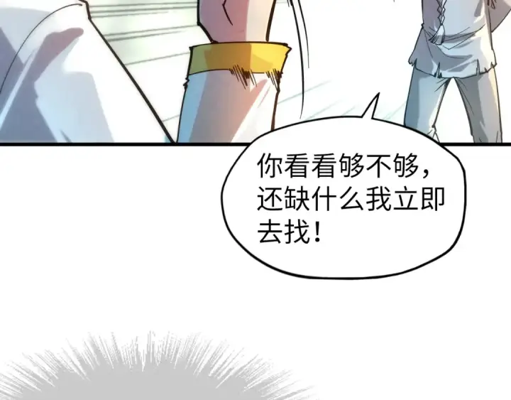 《这一世我要当至尊》第61话 介子空间图9