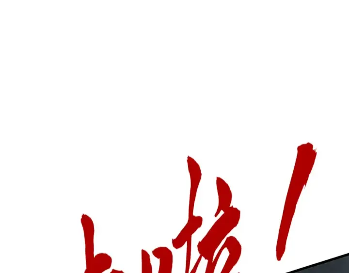《这一世我要当至尊》第62话 为什么不早点叫我图100
