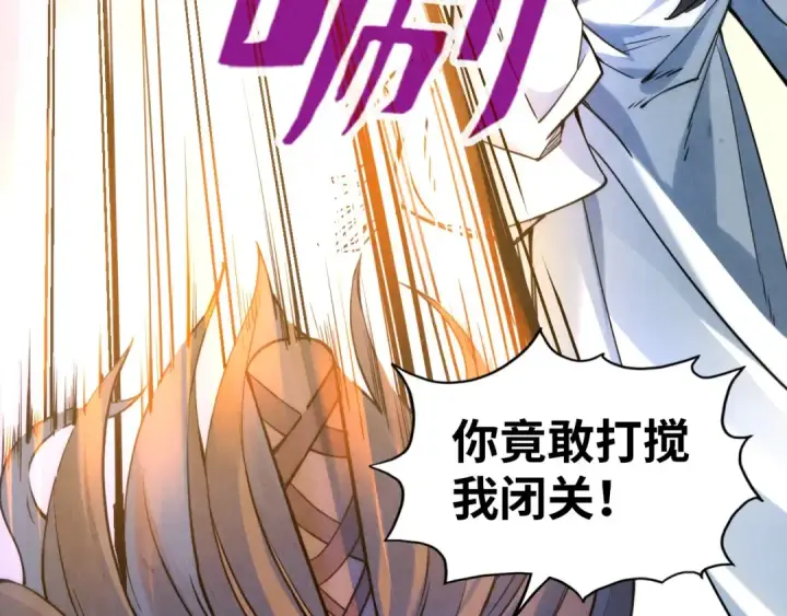 《这一世我要当至尊》第62话 为什么不早点叫我图103